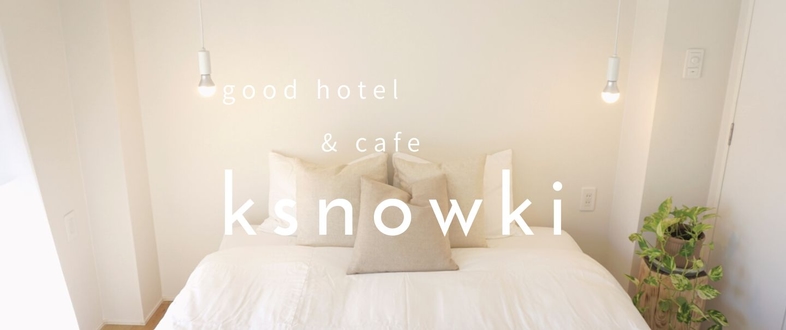 ｈｏｔｅｌ　＆　ｃａｆｅ　ｋｓｎｏｗｋｉ